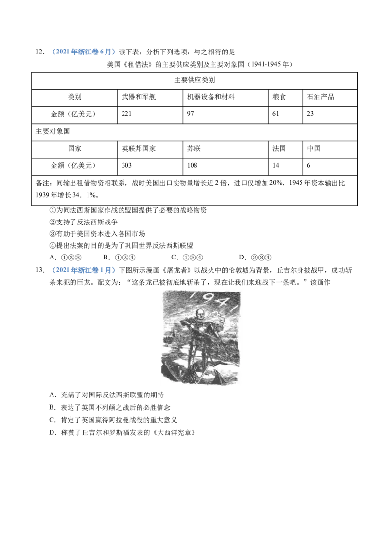 五年（2021-2025）高考历史真题分类汇编专题16两次世界大战、十月革命与国际秩序的演变（全国通用）（原卷版）_高考真题分类汇编_高考历史真题分类汇编（全国通用）五年（2021-2025）