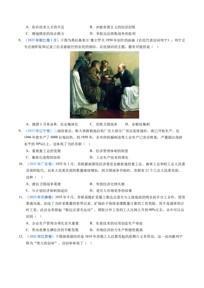 五年（2021-2025）高考历史真题分类汇编专题16两次世界大战、十月革命与国际秩序的演变（全国通用）（原卷版）_高考真题分类汇编_高考历史真题分类汇编（全国通用）五年（2021-2025）