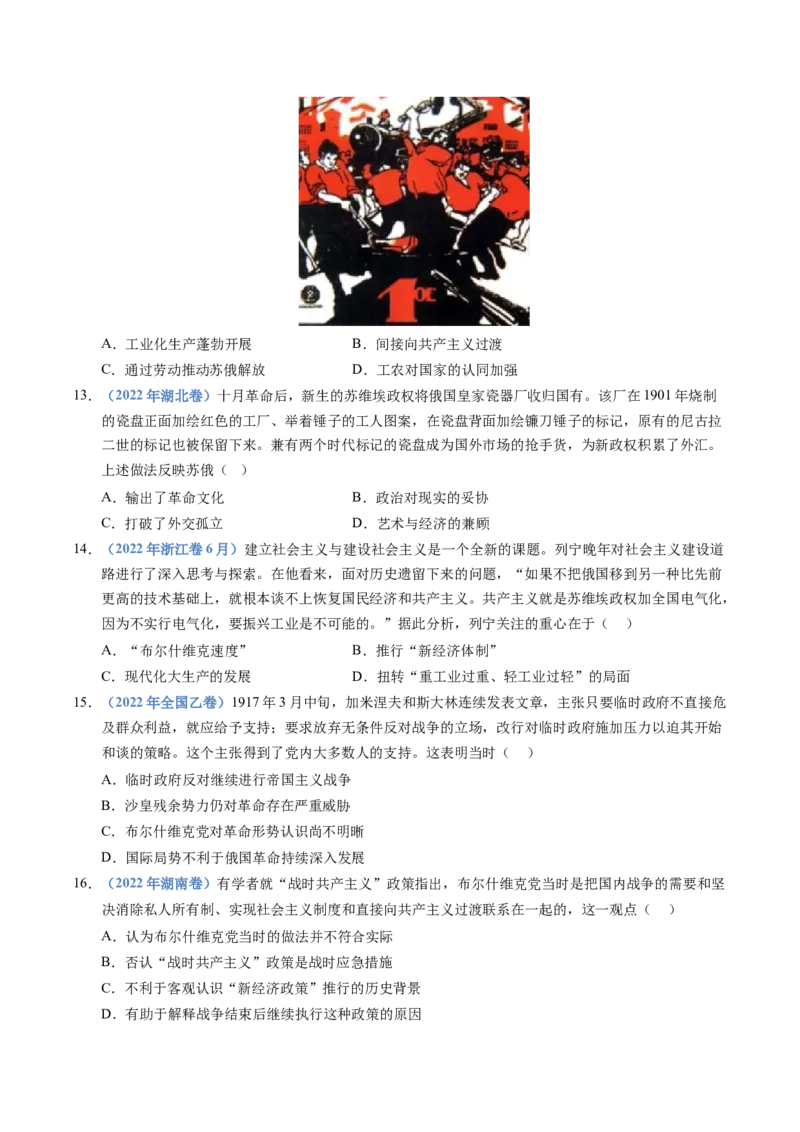五年（2021-2025）高考历史真题分类汇编专题16两次世界大战、十月革命与国际秩序的演变（全国通用）（原卷版）_高考真题分类汇编_高考历史真题分类汇编（全国通用）五年（2021-2025）