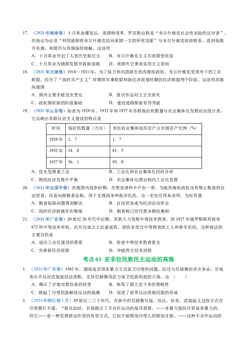 五年（2021-2025）高考历史真题分类汇编专题16两次世界大战、十月革命与国际秩序的演变（全国通用）（原卷版）_高考真题分类汇编_高考历史真题分类汇编（全国通用）五年（2021-2025）