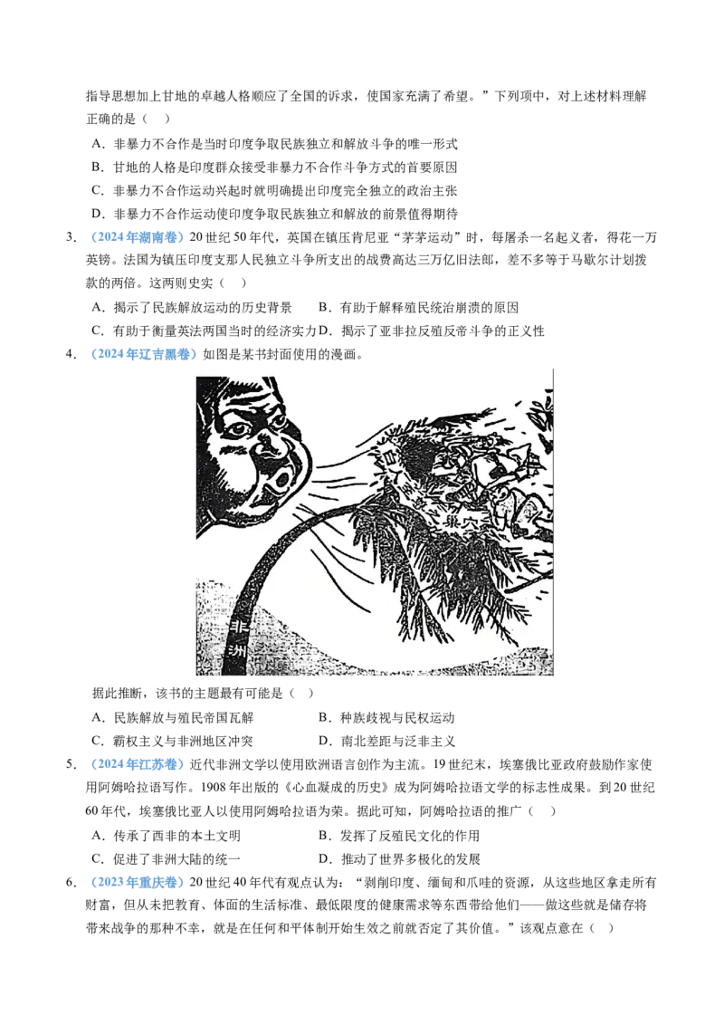 五年（2021-2025）高考历史真题分类汇编专题16两次世界大战、十月革命与国际秩序的演变（全国通用）（原卷版）_高考真题分类汇编_高考历史真题分类汇编（全国通用）五年（2021-2025）