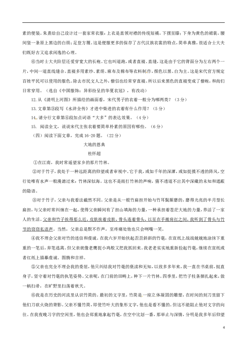 江苏省淮安市2017年中考语文真题试题（含答案）_中考真题_1.语文中考真题2015-2024年_2017年全国中考语文196份_2017年全国中考YuWen196份