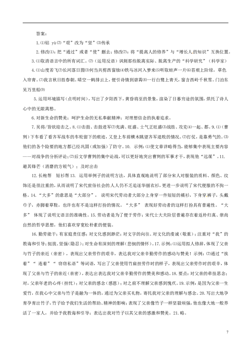 江苏省淮安市2017年中考语文真题试题（含答案）_中考真题_1.语文中考真题2015-2024年_2017年全国中考语文196份_2017年全国中考YuWen196份