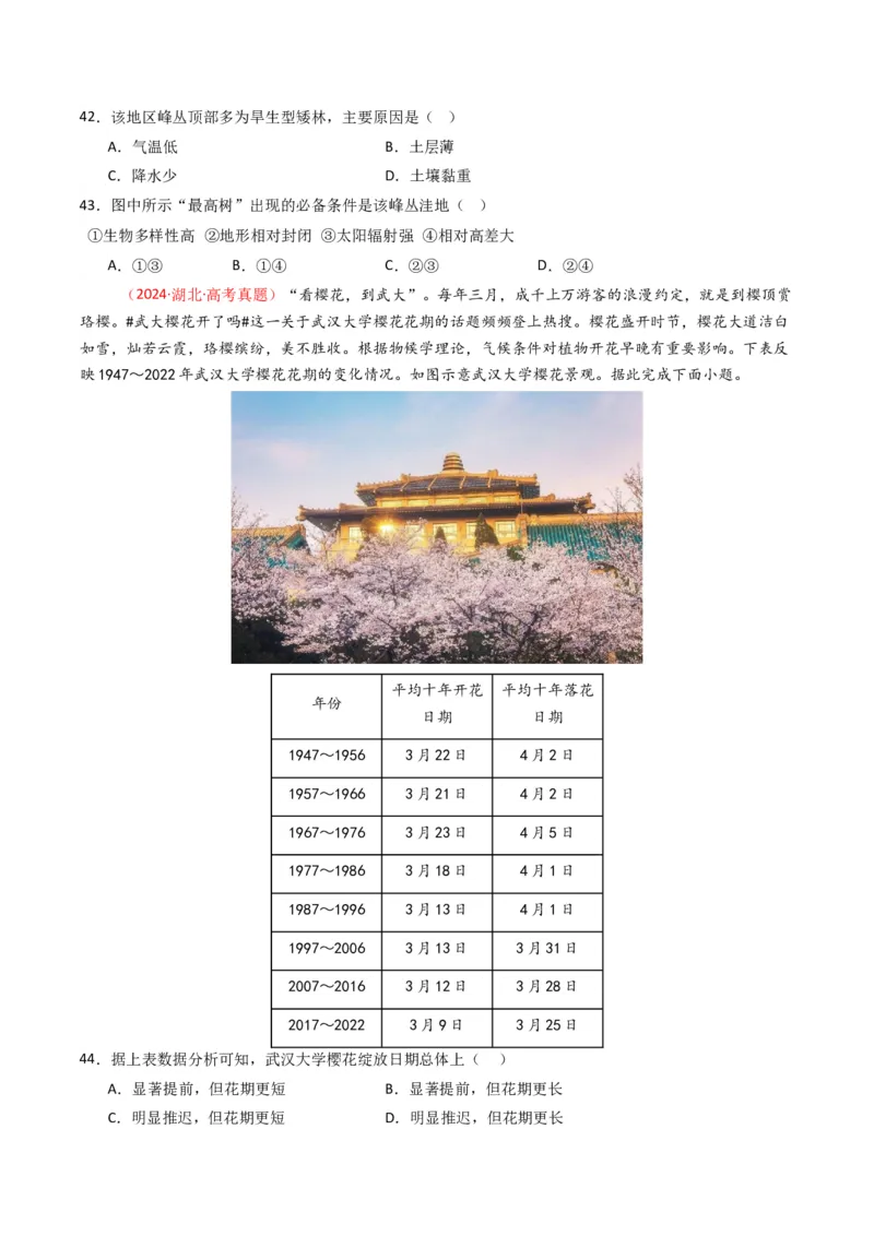 五年（2021-2025）高考地理真题分类汇编专题06自然环境的整体性与差异性（全国通用）（原卷版）_高考真题分类汇编_高考地理真题分类汇编（全国通用）五年（2021-2025）_word