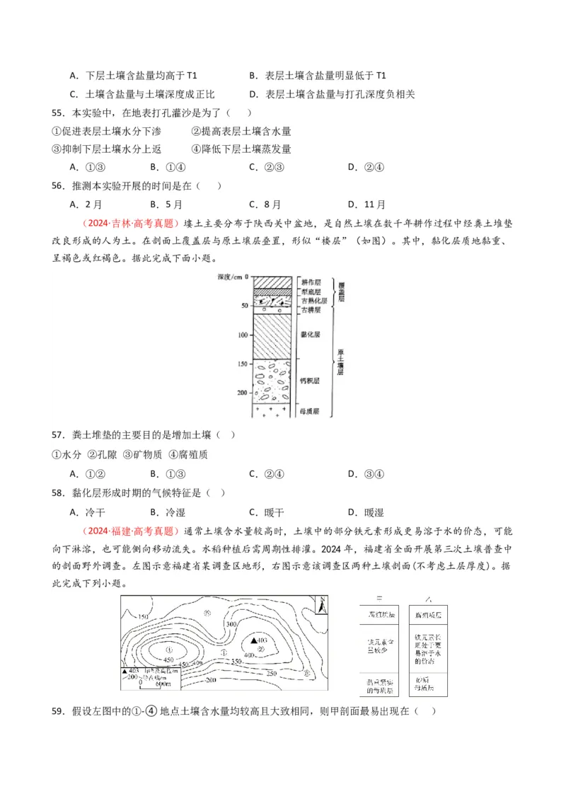 五年（2021-2025）高考地理真题分类汇编专题06自然环境的整体性与差异性（全国通用）（原卷版）_高考真题分类汇编_高考地理真题分类汇编（全国通用）五年（2021-2025）_word