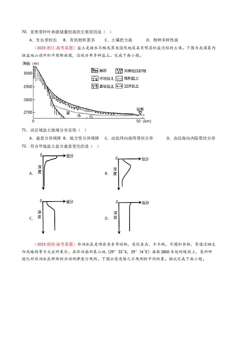 五年（2021-2025）高考地理真题分类汇编专题06自然环境的整体性与差异性（全国通用）（原卷版）_高考真题分类汇编_高考地理真题分类汇编（全国通用）五年（2021-2025）_word