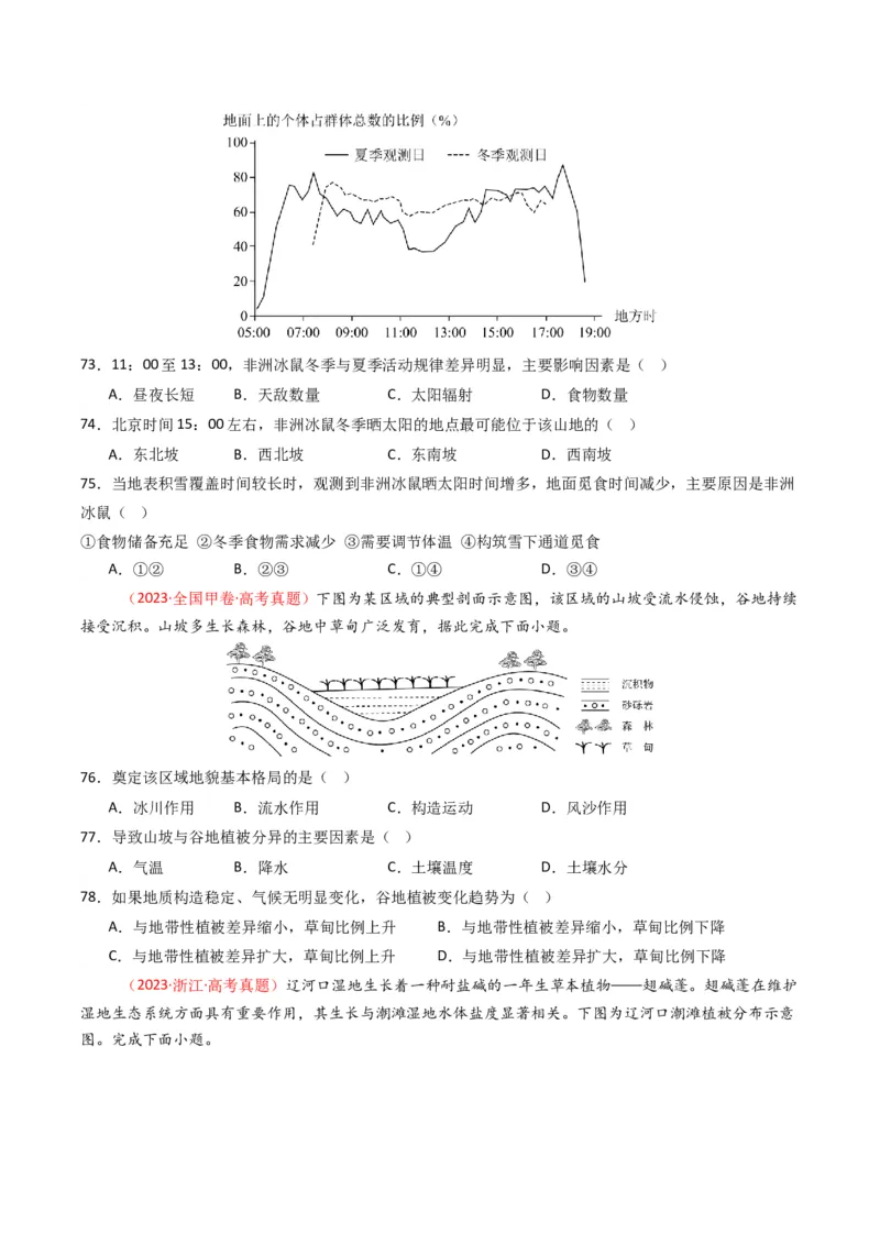 五年（2021-2025）高考地理真题分类汇编专题06自然环境的整体性与差异性（全国通用）（原卷版）_高考真题分类汇编_高考地理真题分类汇编（全国通用）五年（2021-2025）_word