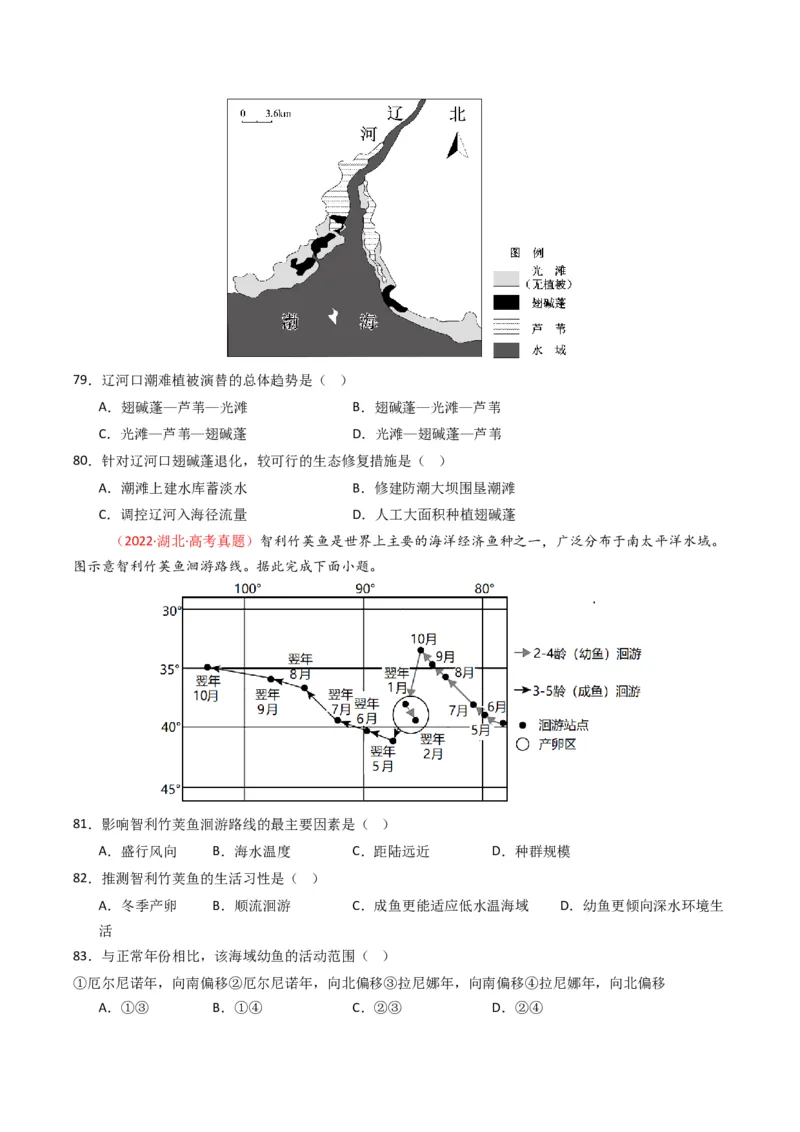 五年（2021-2025）高考地理真题分类汇编专题06自然环境的整体性与差异性（全国通用）（原卷版）_高考真题分类汇编_高考地理真题分类汇编（全国通用）五年（2021-2025）_word