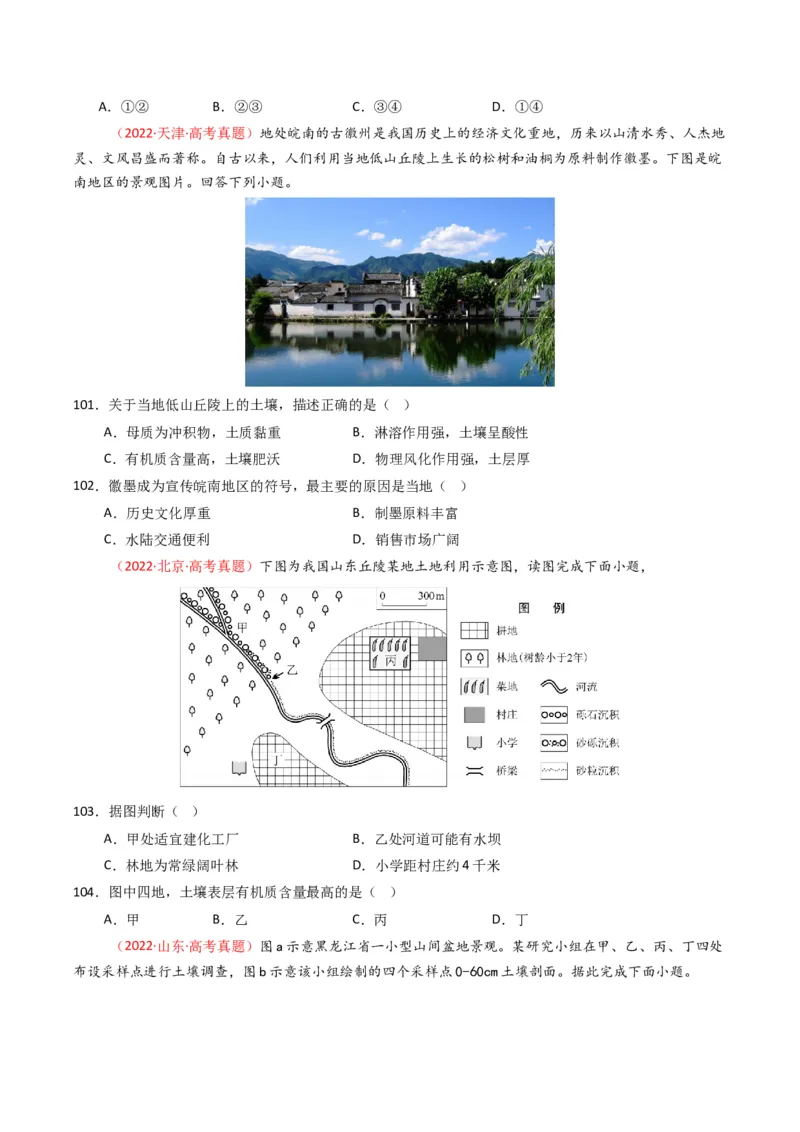 五年（2021-2025）高考地理真题分类汇编专题06自然环境的整体性与差异性（全国通用）（原卷版）_高考真题分类汇编_高考地理真题分类汇编（全国通用）五年（2021-2025）_word
