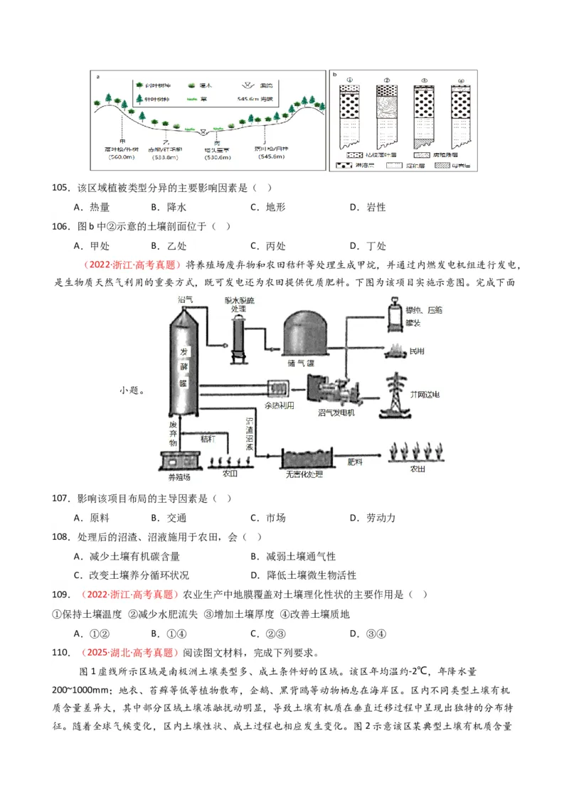 五年（2021-2025）高考地理真题分类汇编专题06自然环境的整体性与差异性（全国通用）（原卷版）_高考真题分类汇编_高考地理真题分类汇编（全国通用）五年（2021-2025）_word