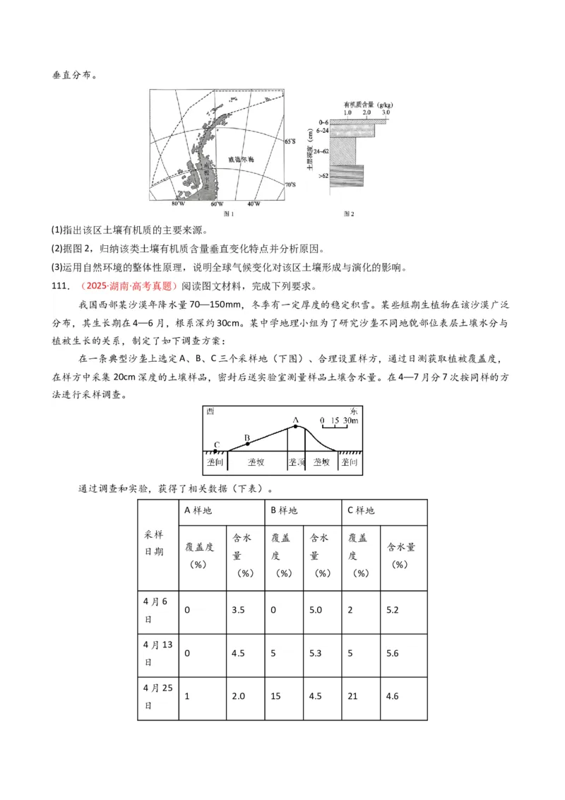 五年（2021-2025）高考地理真题分类汇编专题06自然环境的整体性与差异性（全国通用）（原卷版）_高考真题分类汇编_高考地理真题分类汇编（全国通用）五年（2021-2025）_word