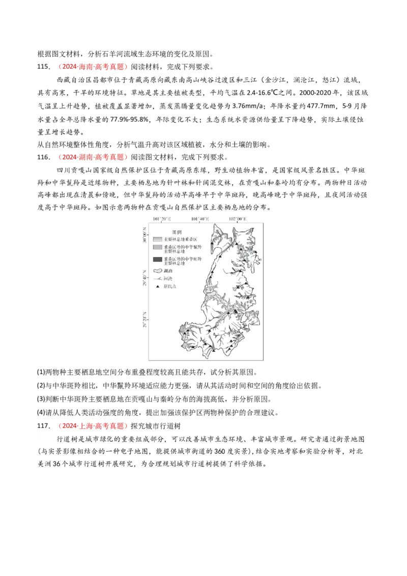 五年（2021-2025）高考地理真题分类汇编专题06自然环境的整体性与差异性（全国通用）（原卷版）_高考真题分类汇编_高考地理真题分类汇编（全国通用）五年（2021-2025）_word