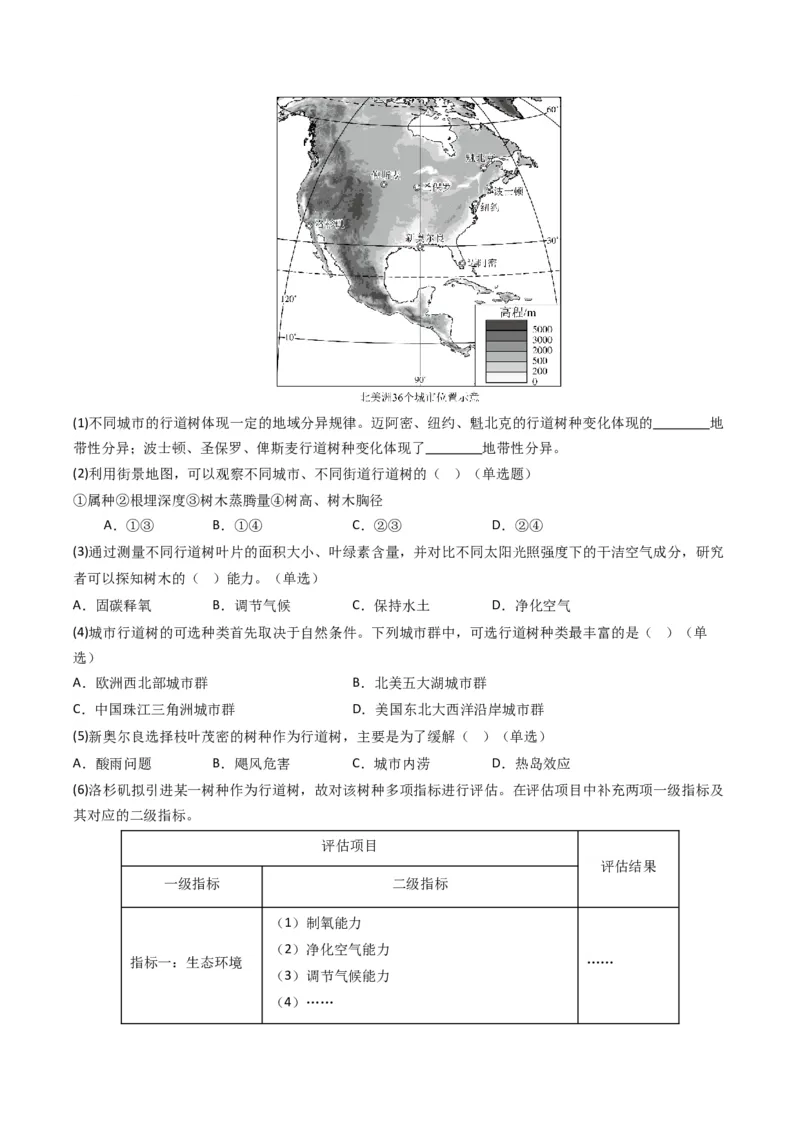 五年（2021-2025）高考地理真题分类汇编专题06自然环境的整体性与差异性（全国通用）（原卷版）_高考真题分类汇编_高考地理真题分类汇编（全国通用）五年（2021-2025）_word
