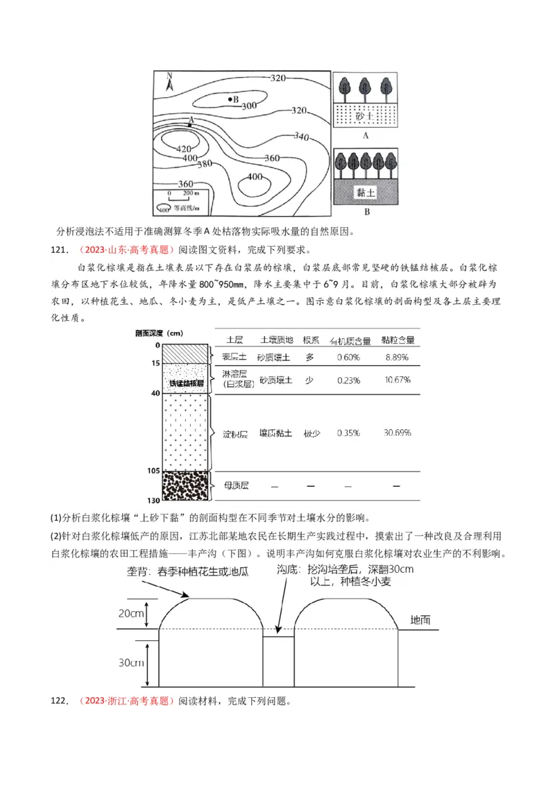 五年（2021-2025）高考地理真题分类汇编专题06自然环境的整体性与差异性（全国通用）（原卷版）_高考真题分类汇编_高考地理真题分类汇编（全国通用）五年（2021-2025）_word
