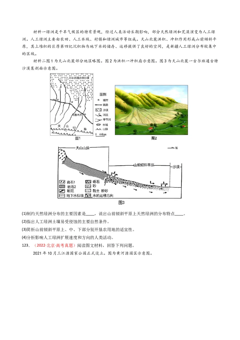 五年（2021-2025）高考地理真题分类汇编专题06自然环境的整体性与差异性（全国通用）（原卷版）_高考真题分类汇编_高考地理真题分类汇编（全国通用）五年（2021-2025）_word