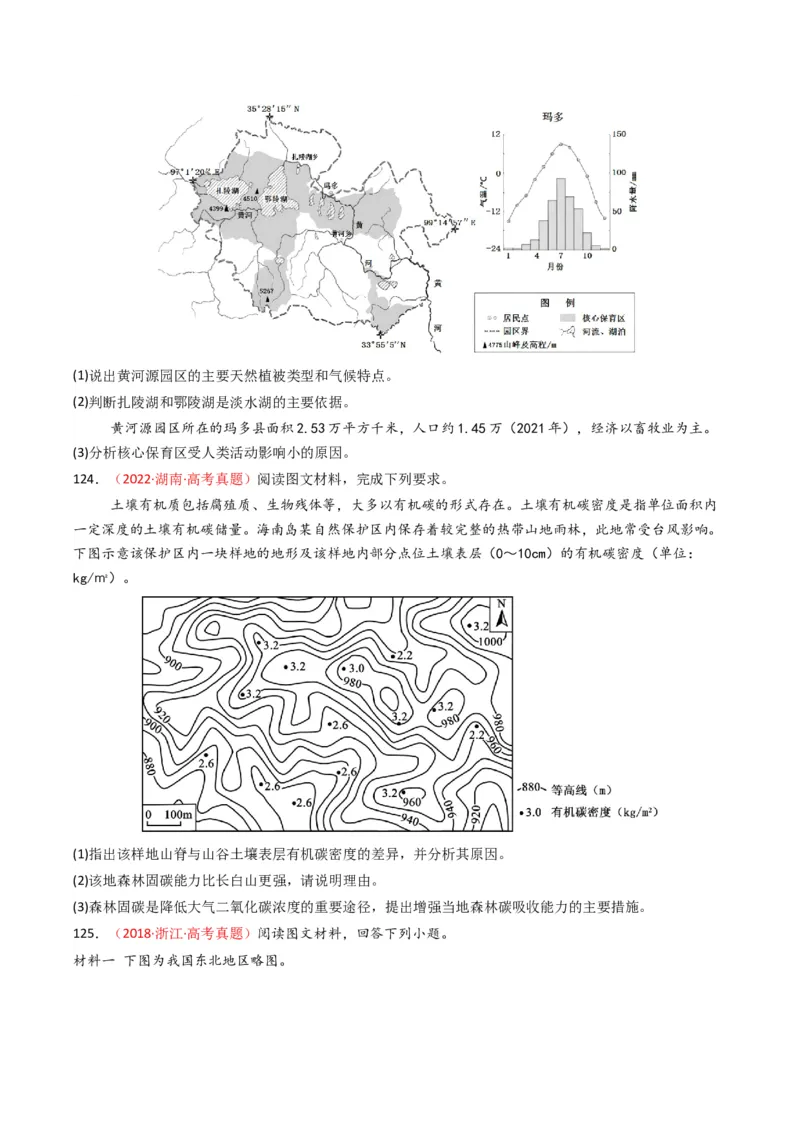五年（2021-2025）高考地理真题分类汇编专题06自然环境的整体性与差异性（全国通用）（原卷版）_高考真题分类汇编_高考地理真题分类汇编（全国通用）五年（2021-2025）_word