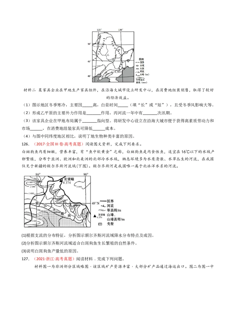 五年（2021-2025）高考地理真题分类汇编专题06自然环境的整体性与差异性（全国通用）（原卷版）_高考真题分类汇编_高考地理真题分类汇编（全国通用）五年（2021-2025）_word