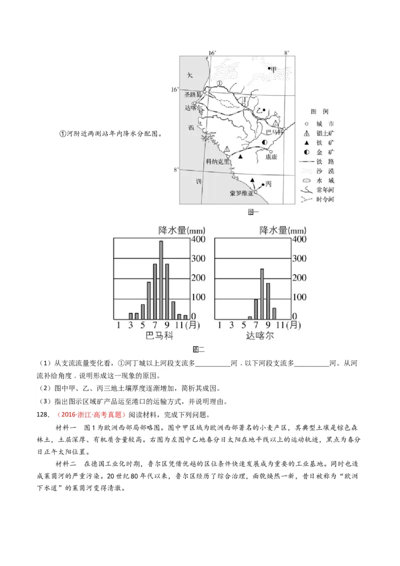 五年（2021-2025）高考地理真题分类汇编专题06自然环境的整体性与差异性（全国通用）（原卷版）_高考真题分类汇编_高考地理真题分类汇编（全国通用）五年（2021-2025）_word