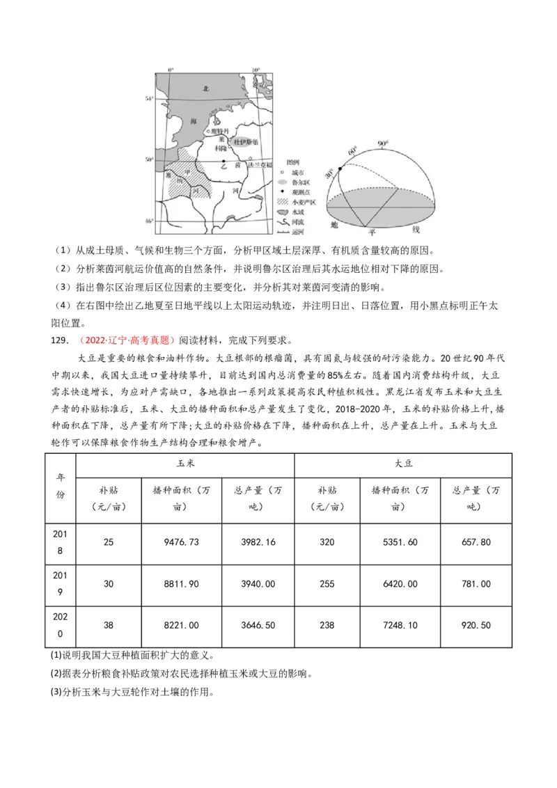 五年（2021-2025）高考地理真题分类汇编专题06自然环境的整体性与差异性（全国通用）（原卷版）_高考真题分类汇编_高考地理真题分类汇编（全国通用）五年（2021-2025）_word