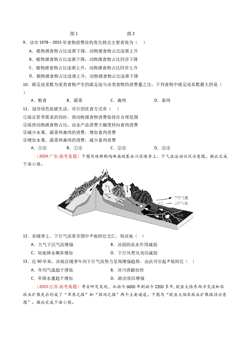 五年（2021-2025）高考地理真题分类汇编专题06自然环境的整体性与差异性（全国通用）（原卷版）_高考真题分类汇编_高考地理真题分类汇编（全国通用）五年（2021-2025）_word