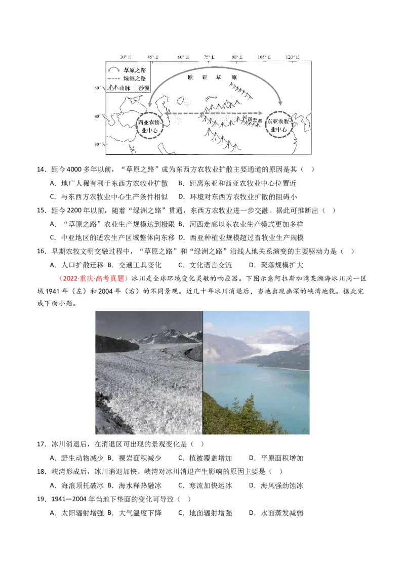 五年（2021-2025）高考地理真题分类汇编专题06自然环境的整体性与差异性（全国通用）（原卷版）_高考真题分类汇编_高考地理真题分类汇编（全国通用）五年（2021-2025）_word
