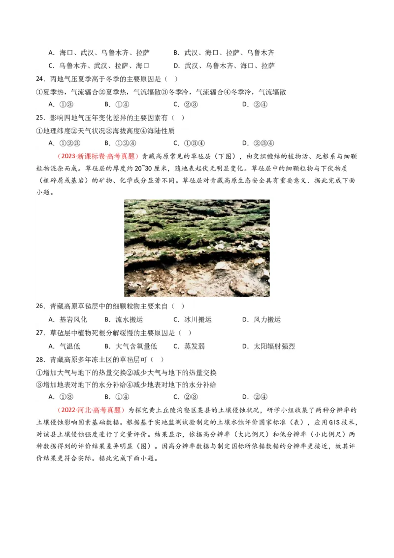 五年（2021-2025）高考地理真题分类汇编专题06自然环境的整体性与差异性（全国通用）（原卷版）_高考真题分类汇编_高考地理真题分类汇编（全国通用）五年（2021-2025）_word