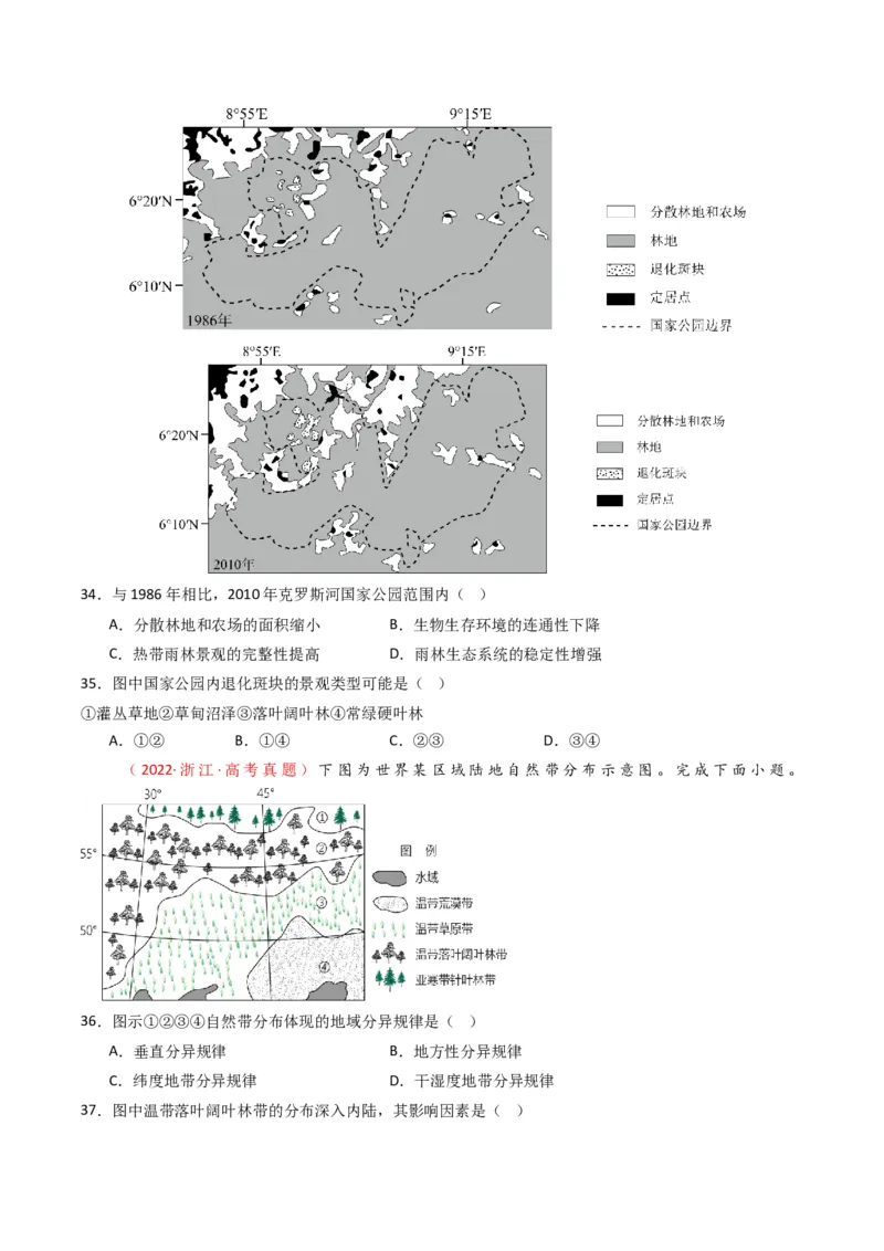 五年（2021-2025）高考地理真题分类汇编专题06自然环境的整体性与差异性（全国通用）（原卷版）_高考真题分类汇编_高考地理真题分类汇编（全国通用）五年（2021-2025）_word
