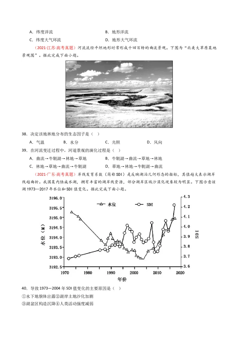 五年（2021-2025）高考地理真题分类汇编专题06自然环境的整体性与差异性（全国通用）（原卷版）_高考真题分类汇编_高考地理真题分类汇编（全国通用）五年（2021-2025）_word