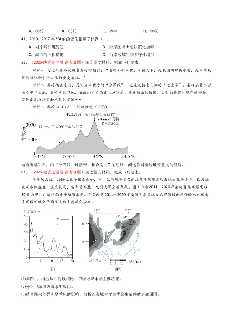 五年（2021-2025）高考地理真题分类汇编专题06自然环境的整体性与差异性（全国通用）（原卷版）_高考真题分类汇编_高考地理真题分类汇编（全国通用）五年（2021-2025）_word