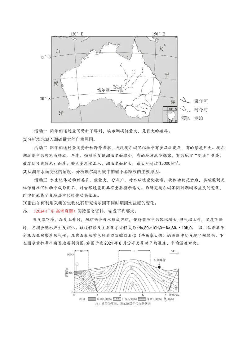 五年（2021-2025）高考地理真题分类汇编专题06自然环境的整体性与差异性（全国通用）（原卷版）_高考真题分类汇编_高考地理真题分类汇编（全国通用）五年（2021-2025）_word
