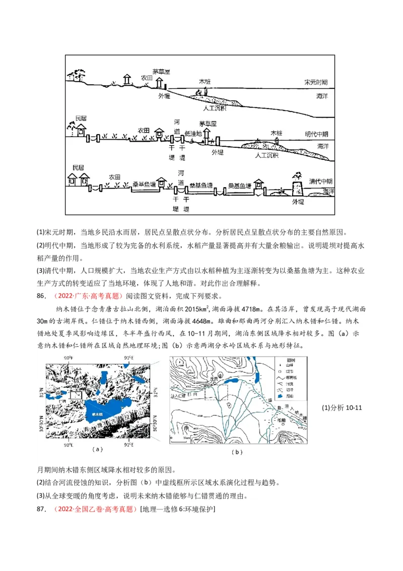 五年（2021-2025）高考地理真题分类汇编专题06自然环境的整体性与差异性（全国通用）（原卷版）_高考真题分类汇编_高考地理真题分类汇编（全国通用）五年（2021-2025）_word