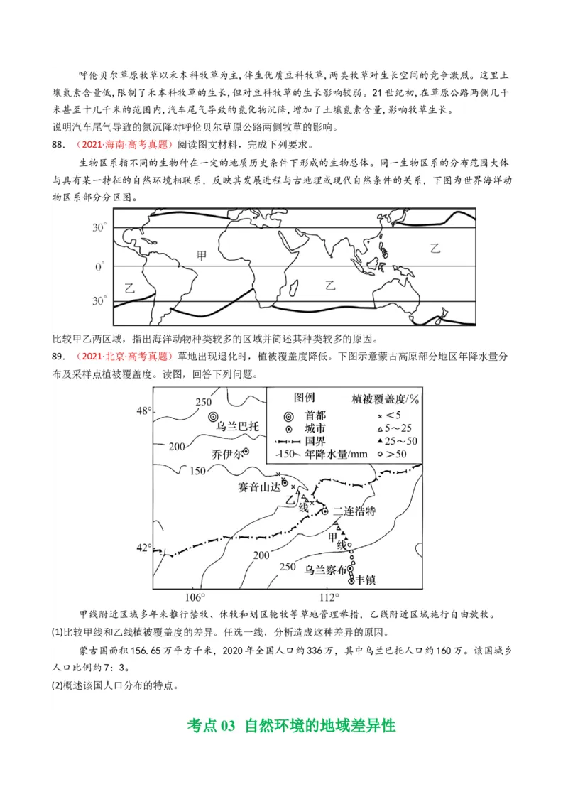 五年（2021-2025）高考地理真题分类汇编专题06自然环境的整体性与差异性（全国通用）（原卷版）_高考真题分类汇编_高考地理真题分类汇编（全国通用）五年（2021-2025）_word