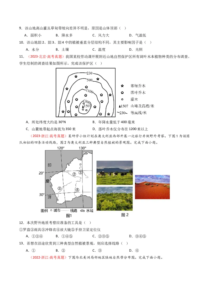 五年（2021-2025）高考地理真题分类汇编专题06自然环境的整体性与差异性（全国通用）（原卷版）_高考真题分类汇编_高考地理真题分类汇编（全国通用）五年（2021-2025）_word