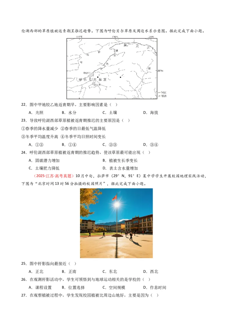 五年（2021-2025）高考地理真题分类汇编专题06自然环境的整体性与差异性（全国通用）（原卷版）_高考真题分类汇编_高考地理真题分类汇编（全国通用）五年（2021-2025）_word