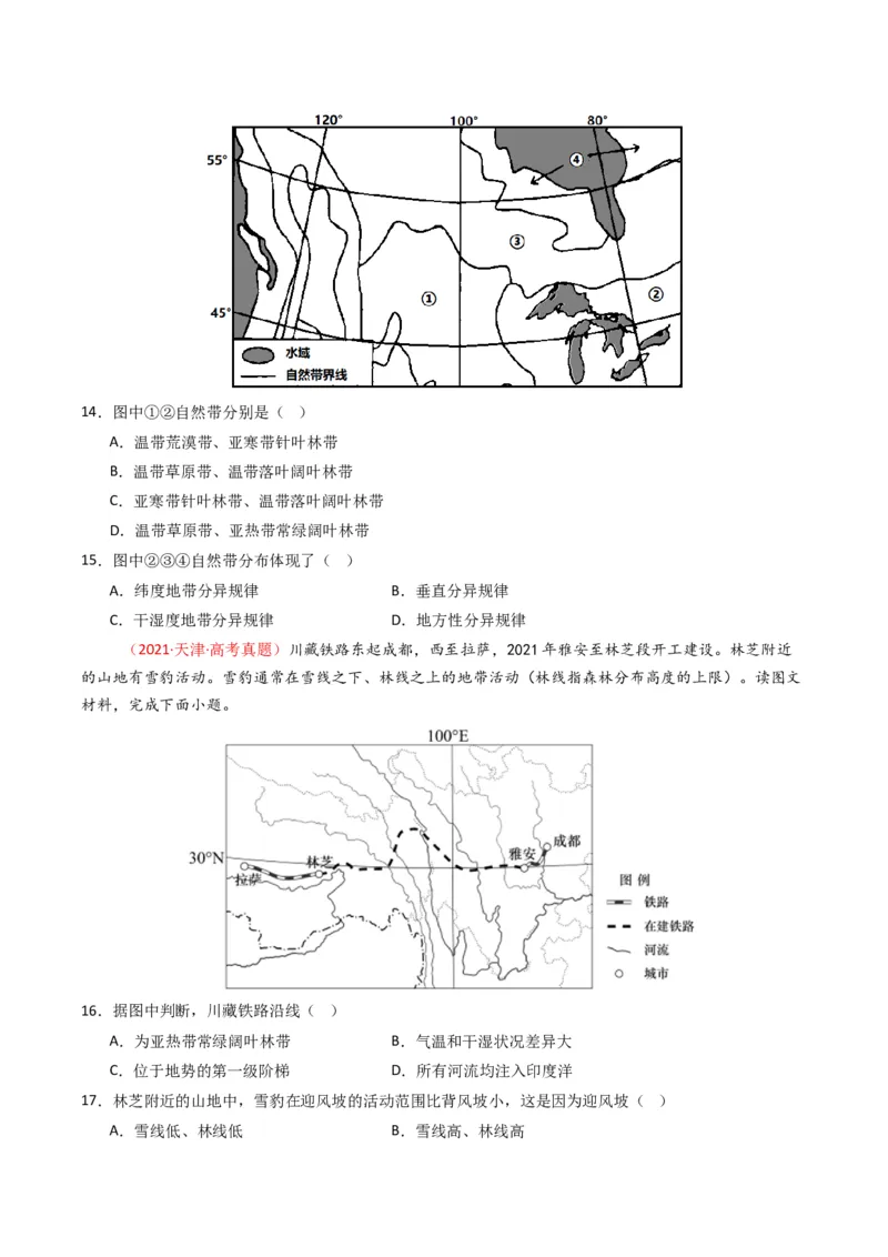 五年（2021-2025）高考地理真题分类汇编专题06自然环境的整体性与差异性（全国通用）（原卷版）_高考真题分类汇编_高考地理真题分类汇编（全国通用）五年（2021-2025）_word