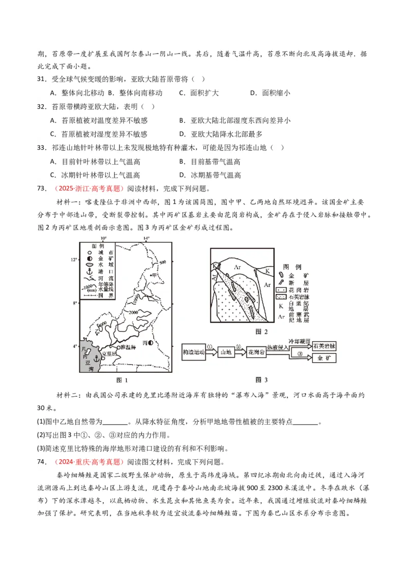 五年（2021-2025）高考地理真题分类汇编专题06自然环境的整体性与差异性（全国通用）（原卷版）_高考真题分类汇编_高考地理真题分类汇编（全国通用）五年（2021-2025）_word