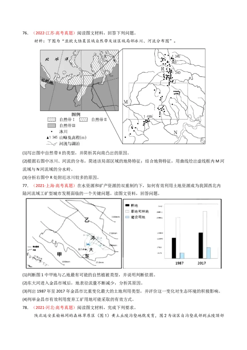 五年（2021-2025）高考地理真题分类汇编专题06自然环境的整体性与差异性（全国通用）（原卷版）_高考真题分类汇编_高考地理真题分类汇编（全国通用）五年（2021-2025）_word