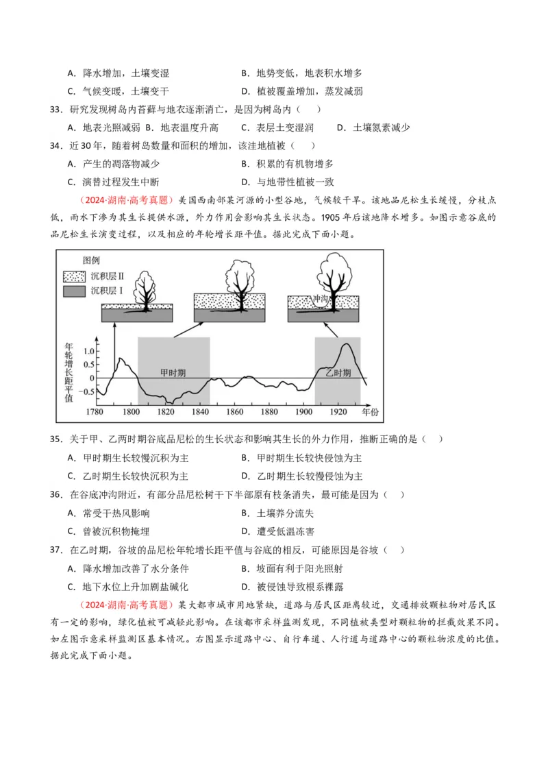五年（2021-2025）高考地理真题分类汇编专题06自然环境的整体性与差异性（全国通用）（原卷版）_高考真题分类汇编_高考地理真题分类汇编（全国通用）五年（2021-2025）_word