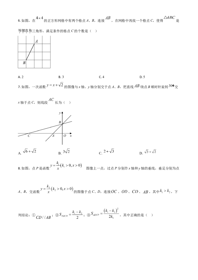 江苏省扬州市2021年中考数学试题（原卷版）_中考真题_2.数学中考真题2015-2024年_2021中考数学真题86份_2021江苏省_扬州数学