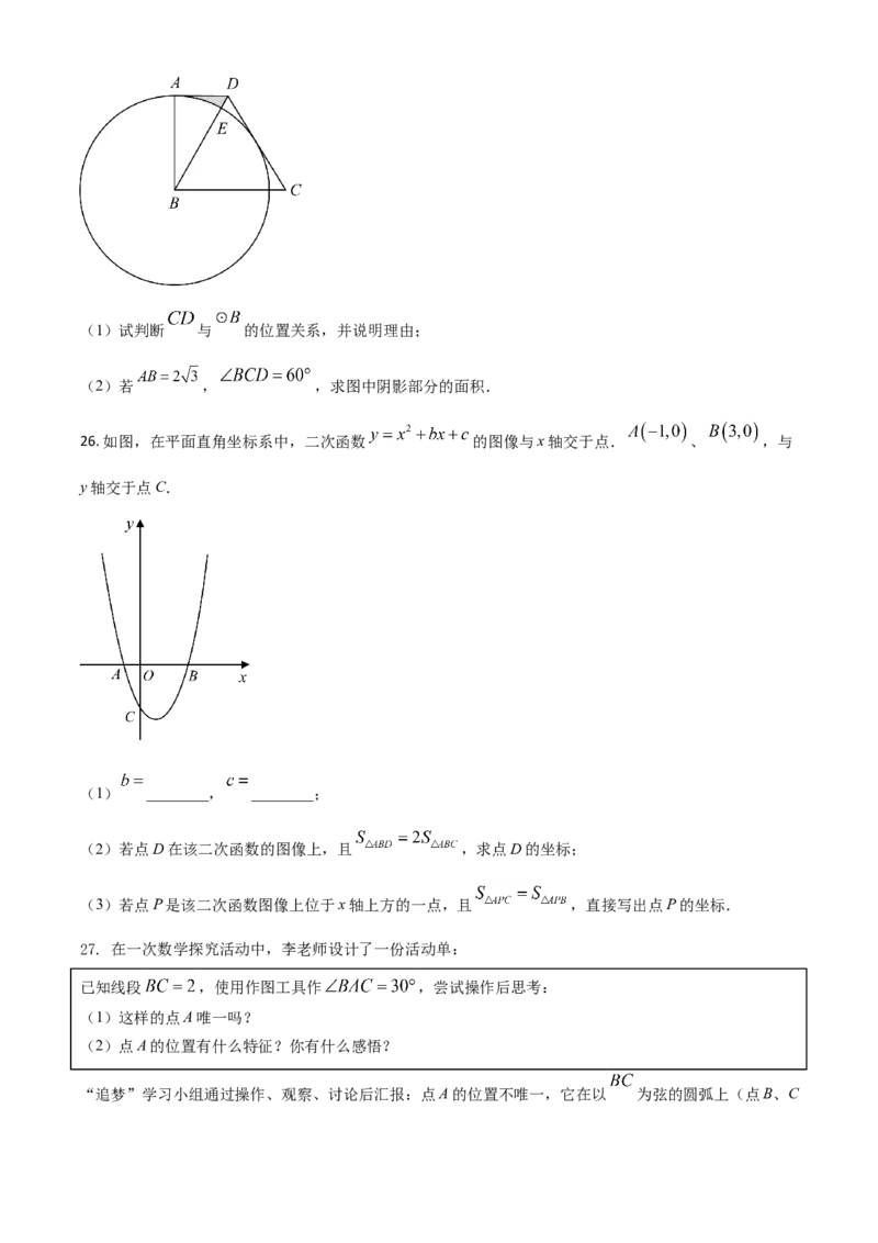 江苏省扬州市2021年中考数学试题（原卷版）_中考真题_2.数学中考真题2015-2024年_2021中考数学真题86份_2021江苏省_扬州数学