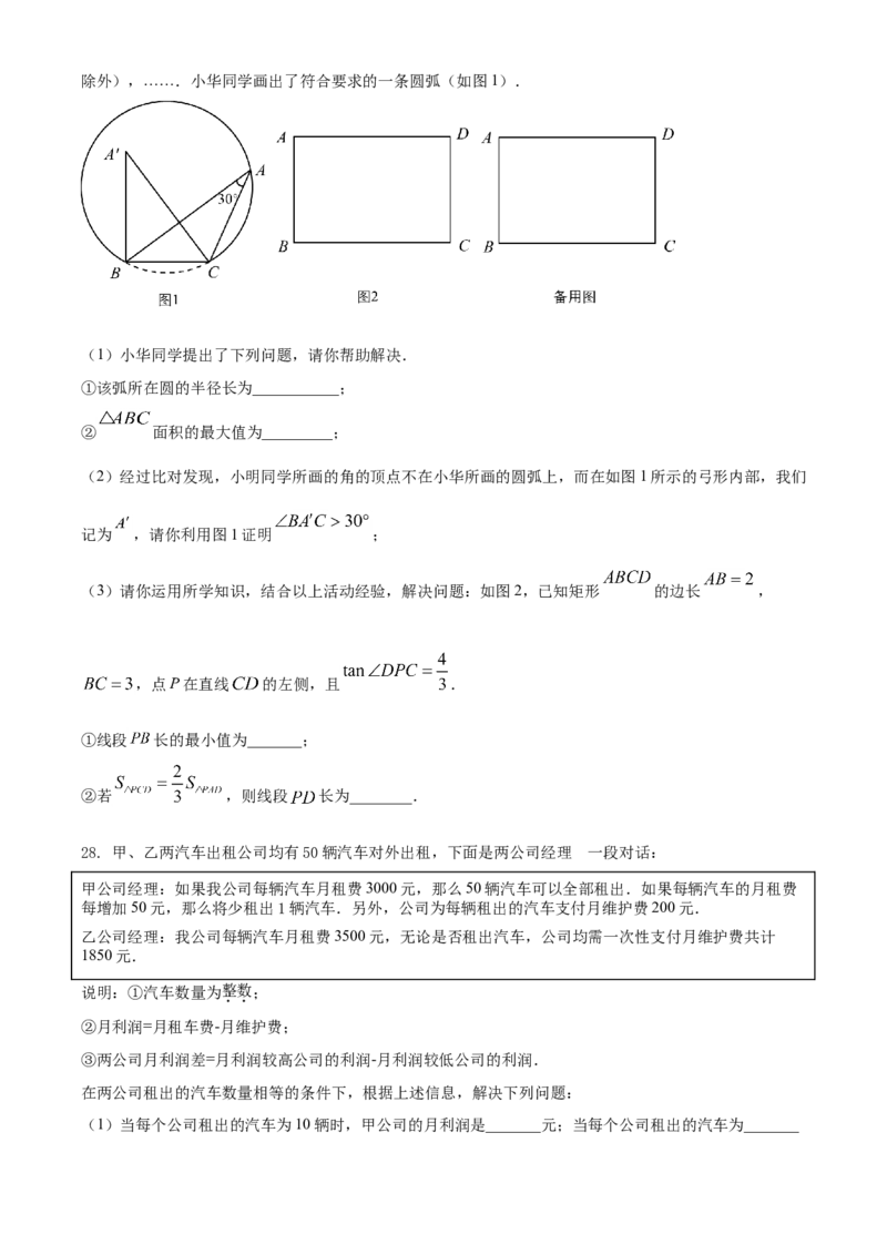 江苏省扬州市2021年中考数学试题（原卷版）_中考真题_2.数学中考真题2015-2024年_2021中考数学真题86份_2021江苏省_扬州数学