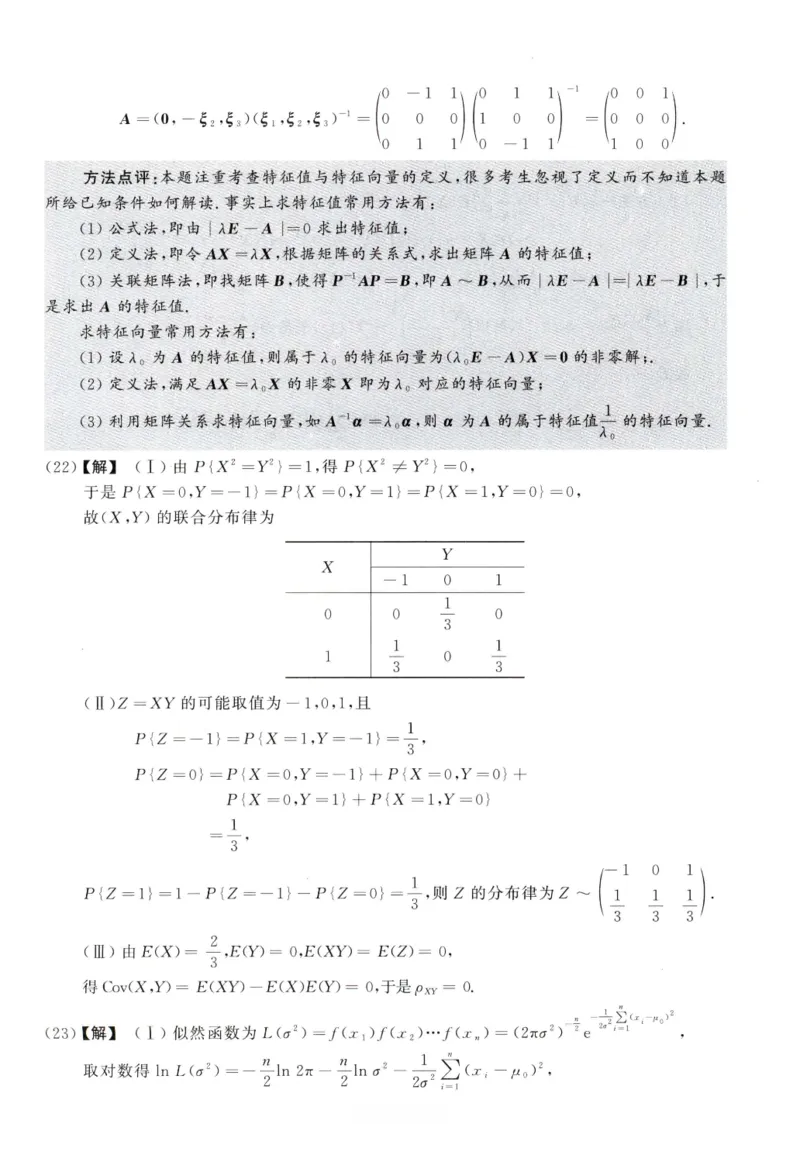 2011数学一解析_26.考研数学（一）（二）（三）真题_26.1考研数学（一）真题_02.1987-2025年数一真题答案解析