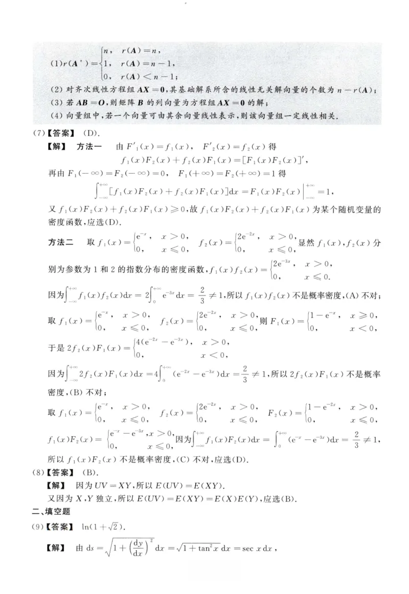 2011数学一解析_26.考研数学（一）（二）（三）真题_26.1考研数学（一）真题_02.1987-2025年数一真题答案解析
