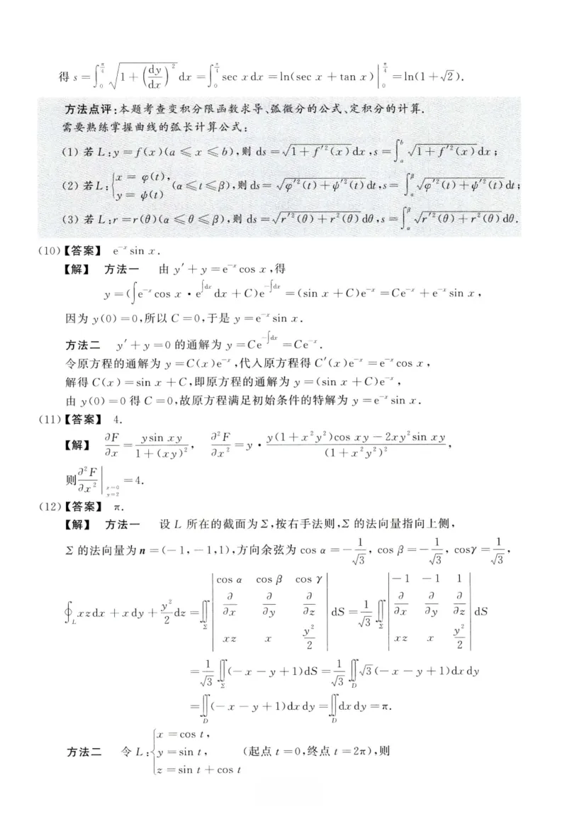 2011数学一解析_26.考研数学（一）（二）（三）真题_26.1考研数学（一）真题_02.1987-2025年数一真题答案解析
