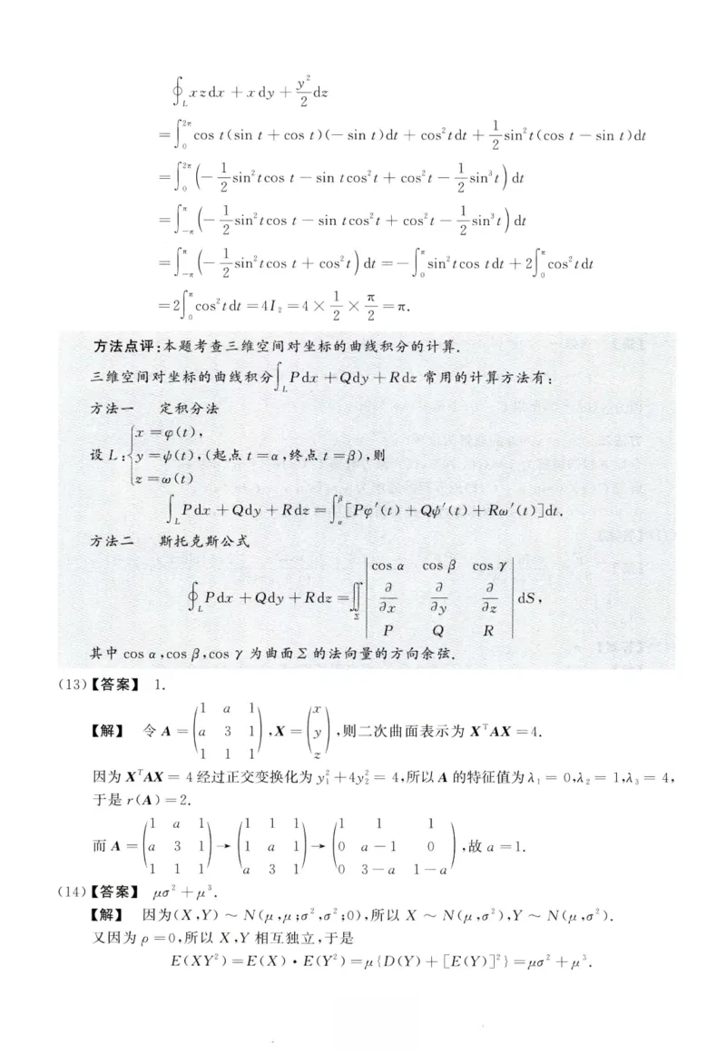 2011数学一解析_26.考研数学（一）（二）（三）真题_26.1考研数学（一）真题_02.1987-2025年数一真题答案解析