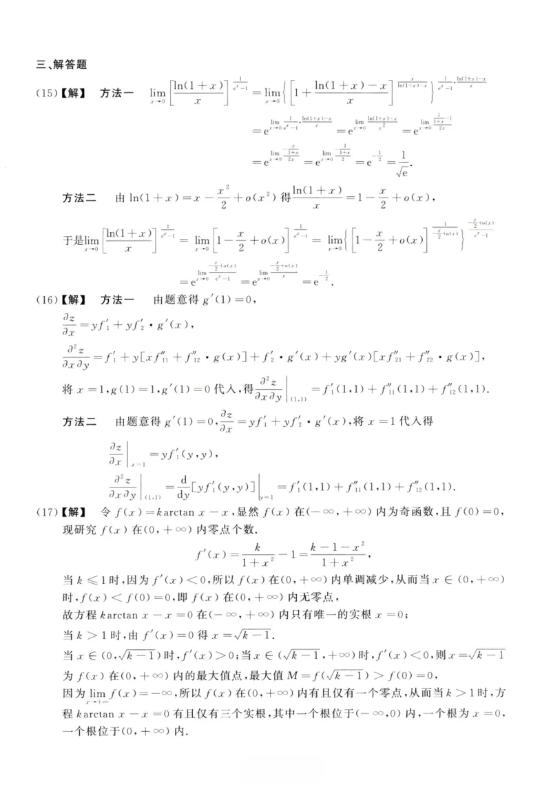 2011数学一解析_26.考研数学（一）（二）（三）真题_26.1考研数学（一）真题_02.1987-2025年数一真题答案解析