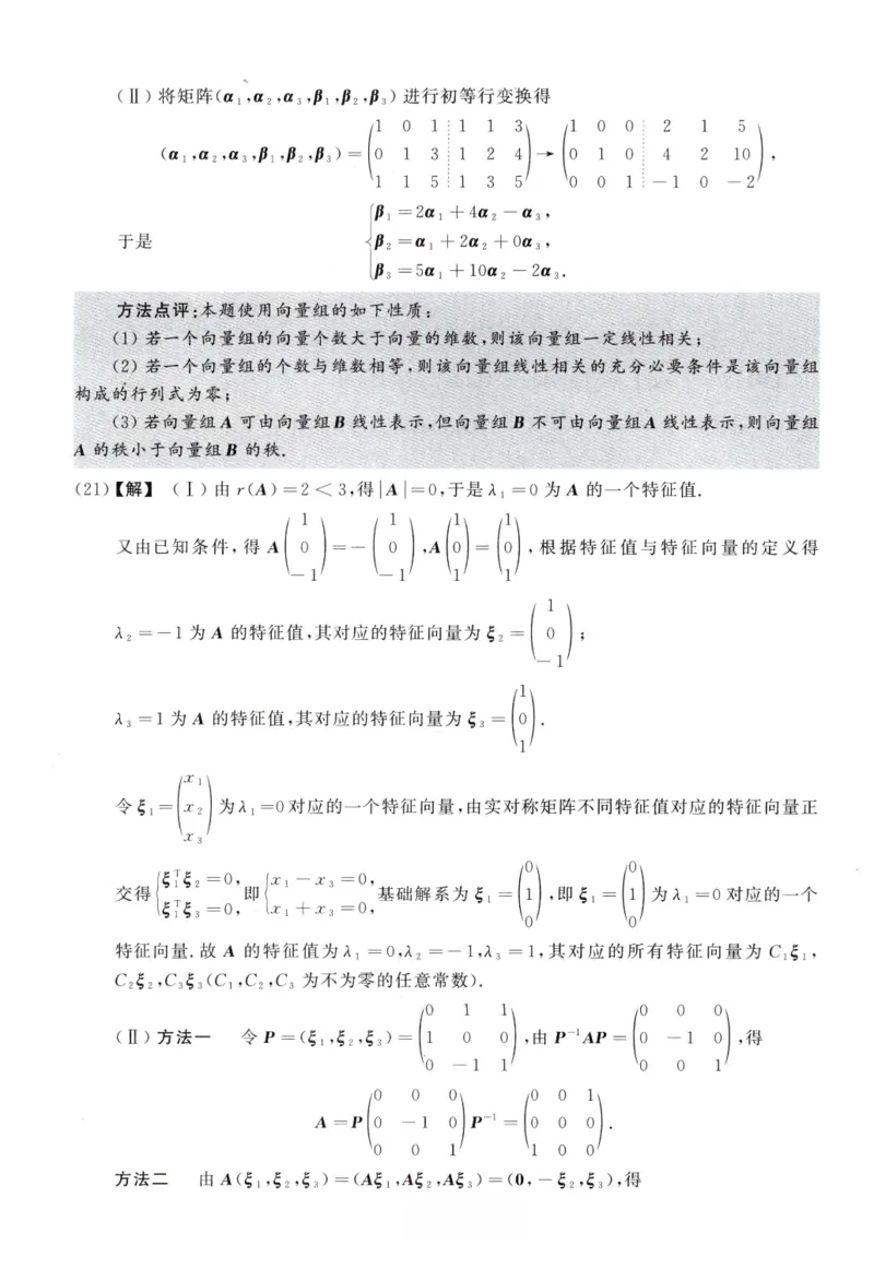 2011数学一解析_26.考研数学（一）（二）（三）真题_26.1考研数学（一）真题_02.1987-2025年数一真题答案解析