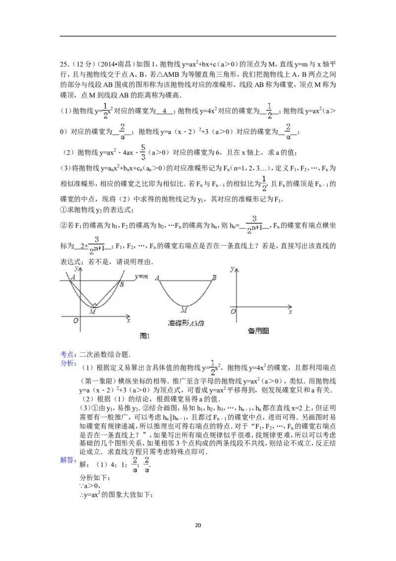 江西省南昌市2014年中考数学试卷（含答案)_中考真题_2.数学中考真题2015-2024年_地区卷_江西中考数学-全省统一卷13-22
