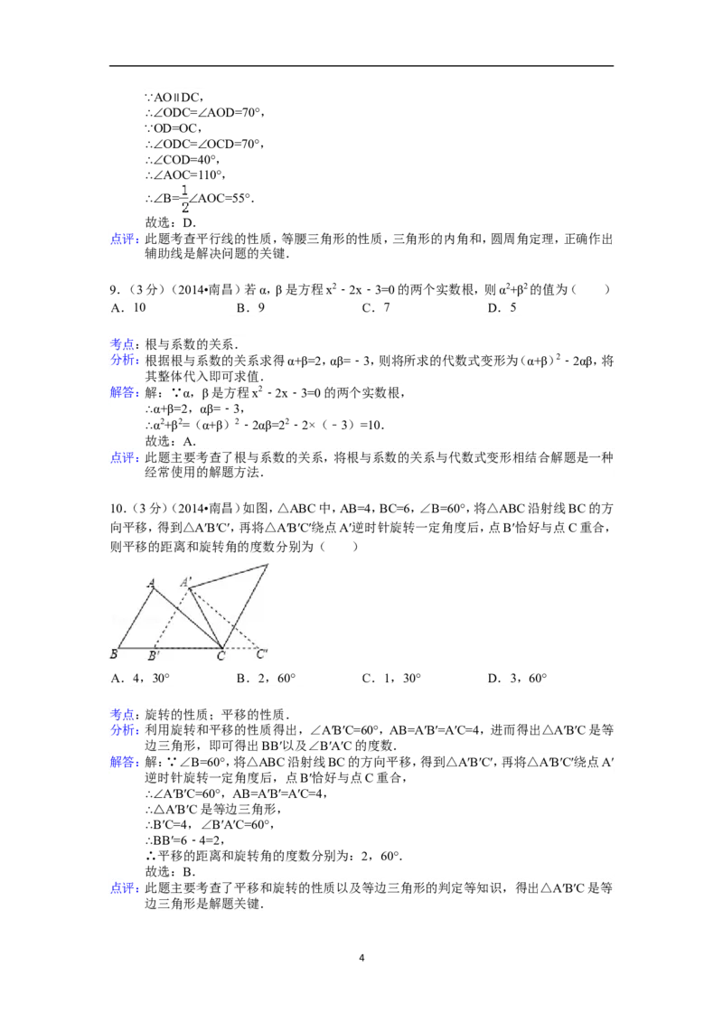 江西省南昌市2014年中考数学试卷（含答案)_中考真题_2.数学中考真题2015-2024年_地区卷_江西中考数学-全省统一卷13-22