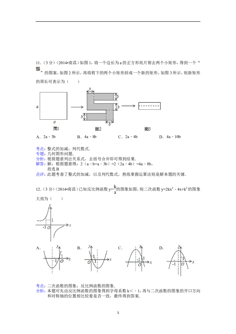 江西省南昌市2014年中考数学试卷（含答案)_中考真题_2.数学中考真题2015-2024年_地区卷_江西中考数学-全省统一卷13-22